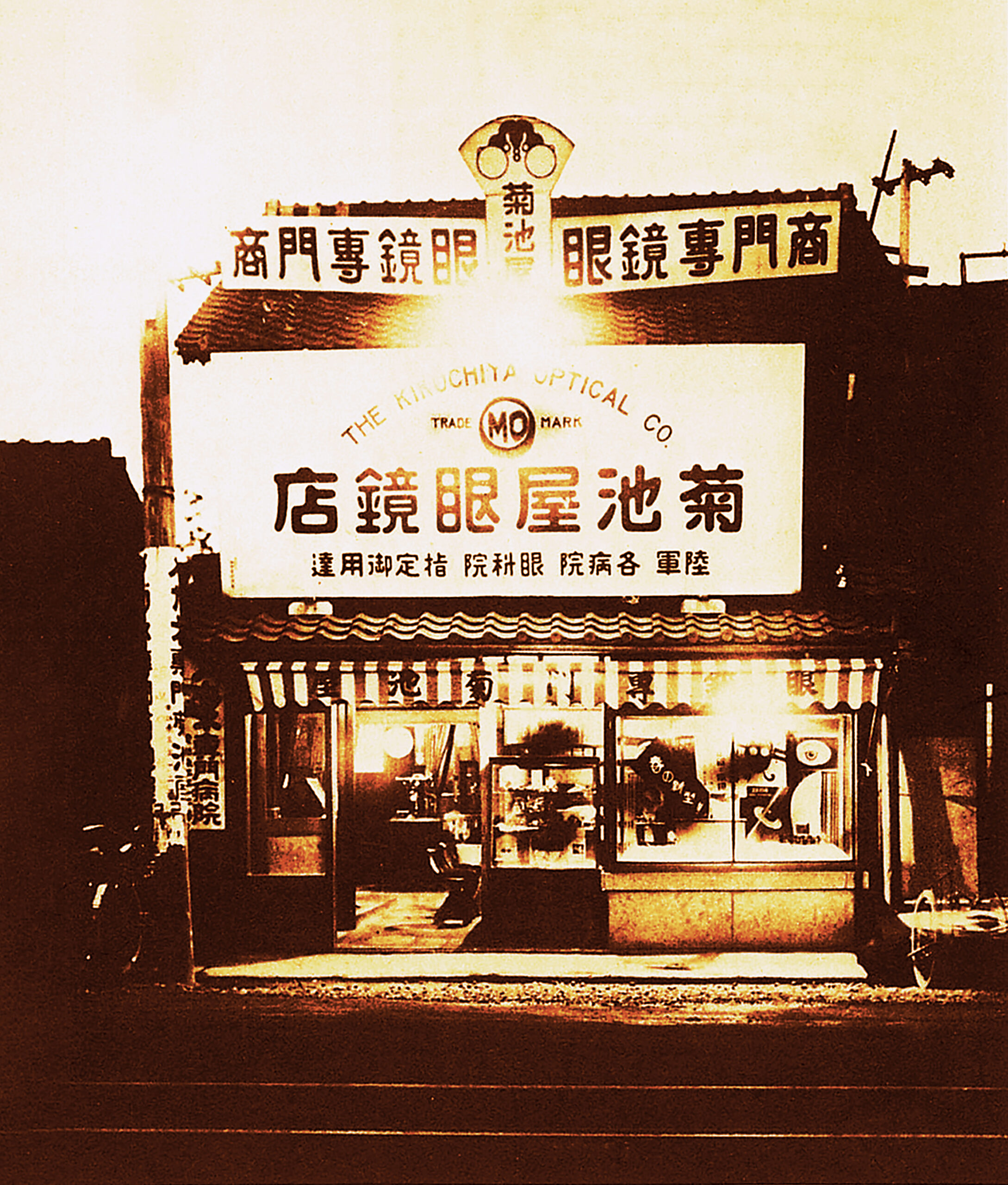 創業年